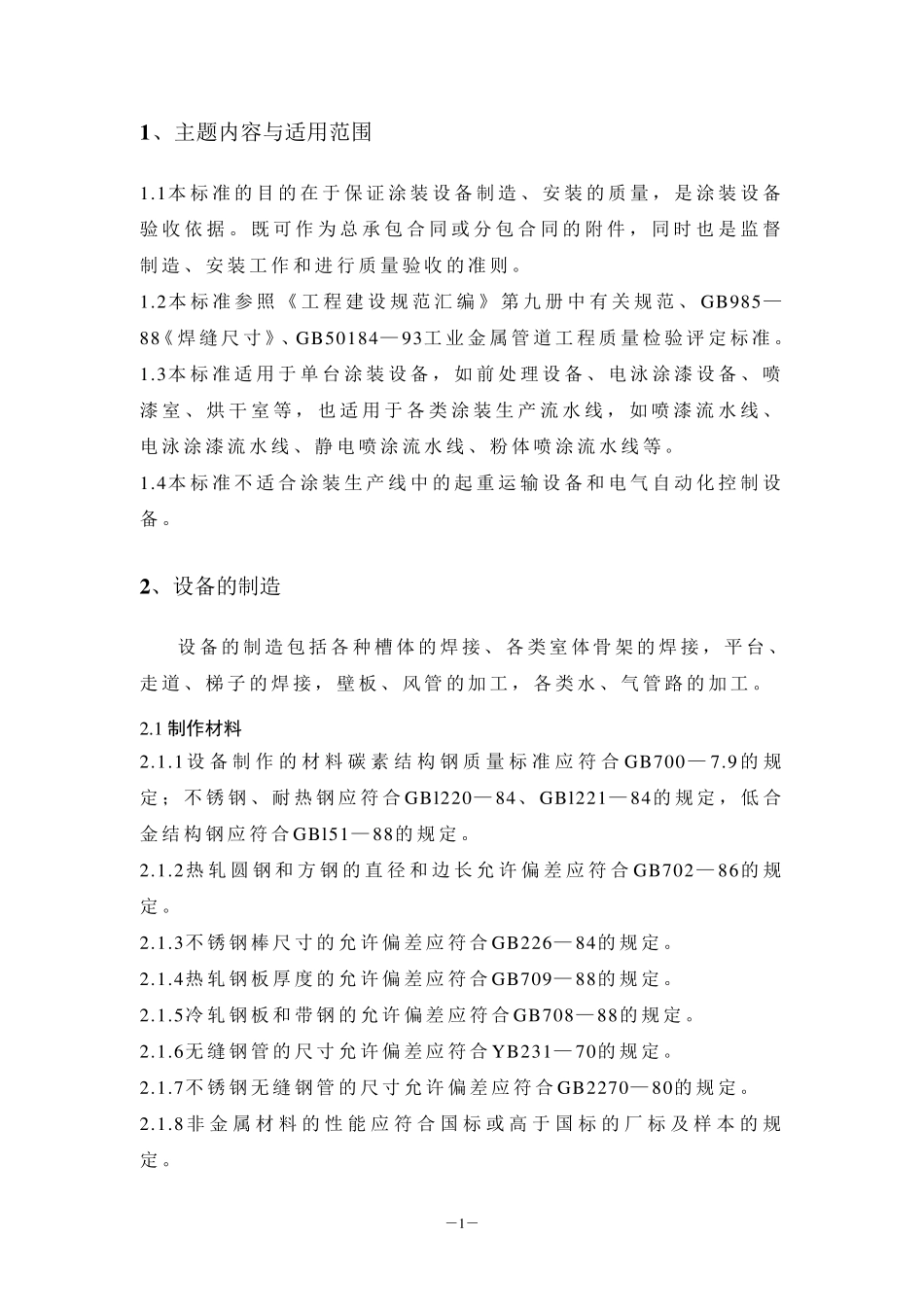 涂装设备验收依据_第2页