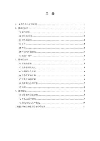 涂装设备验收依据