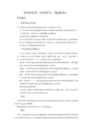 涂装设备说明书