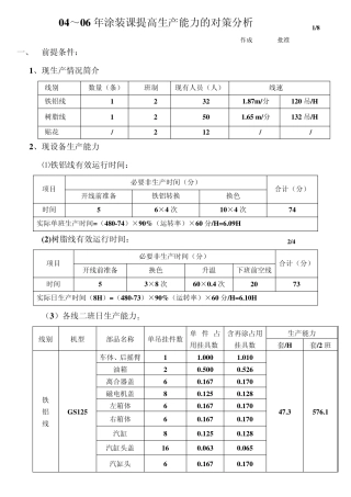 涂装课生产能力计算