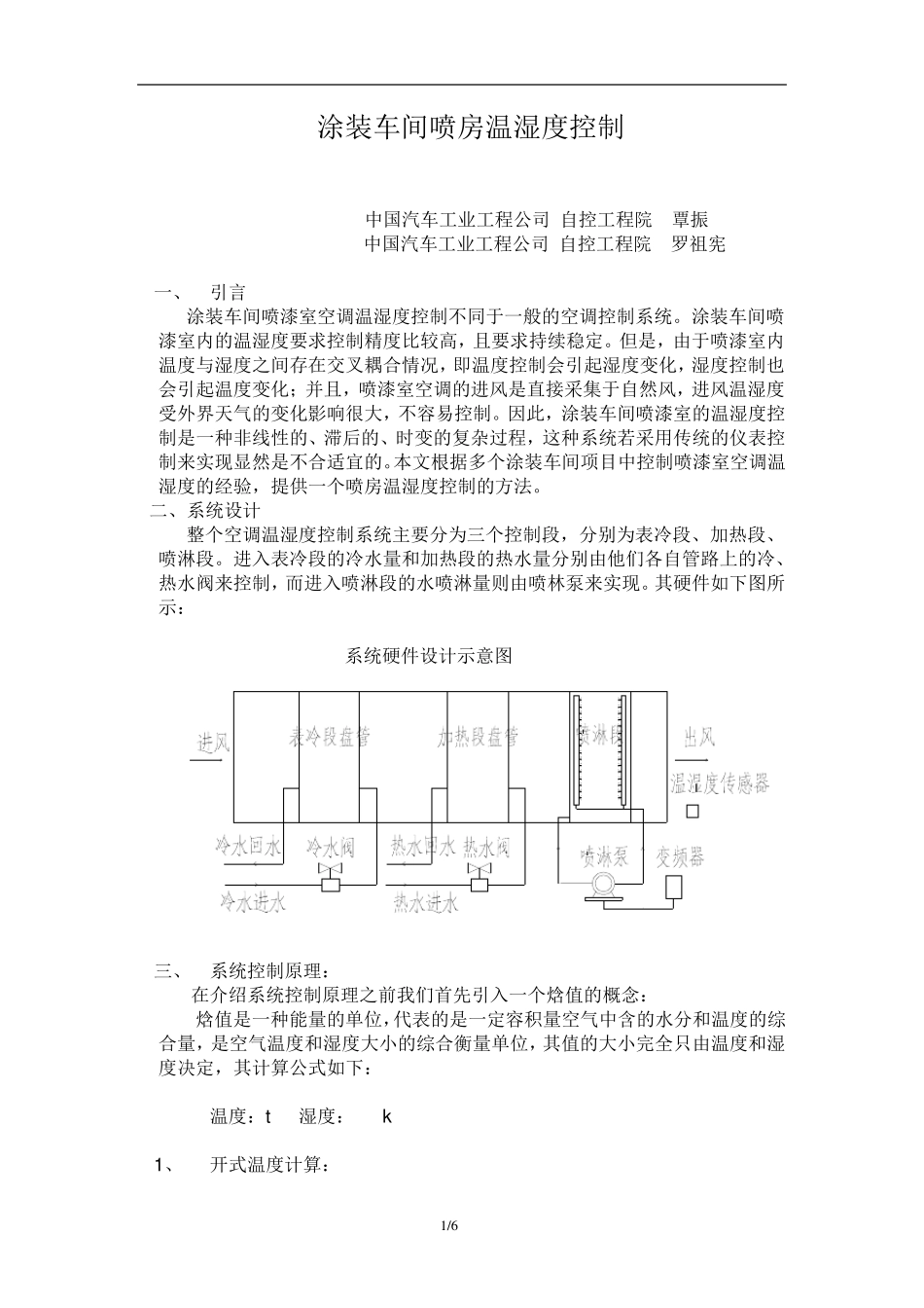 涂装车间喷房温湿度控制_第1页