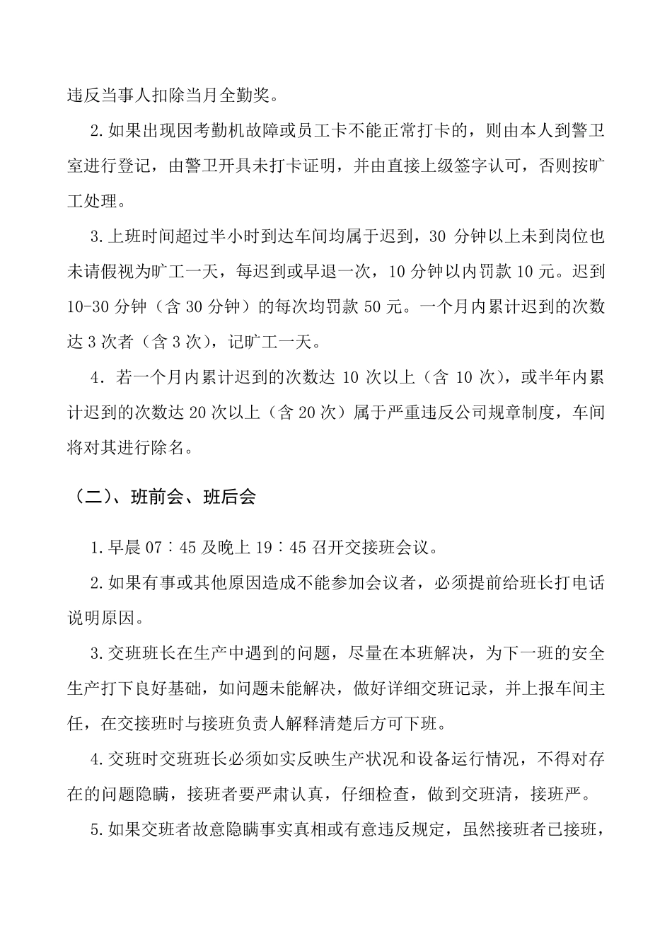 涂装车间管理制度_第2页