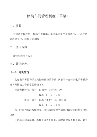 涂装车间管理制度