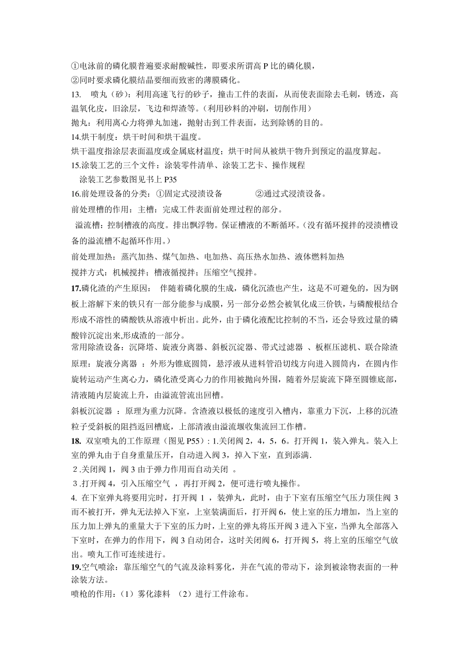 涂装车间设计_第2页