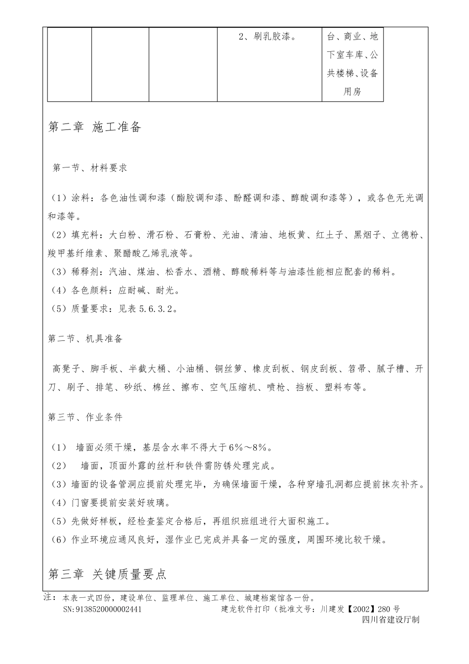 涂饰工程技术交底_第2页