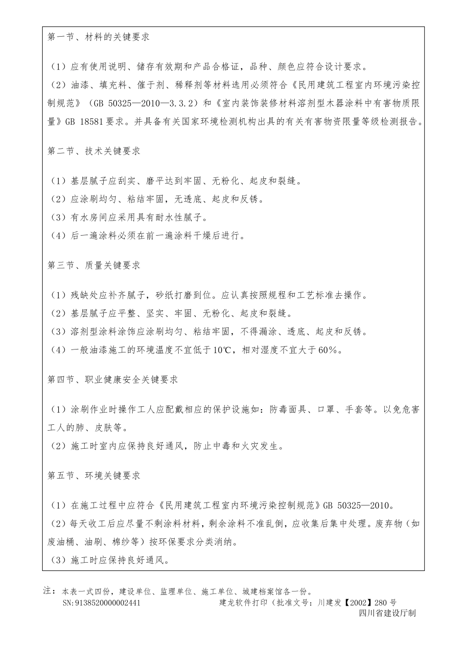 涂饰工程技术交底_第3页