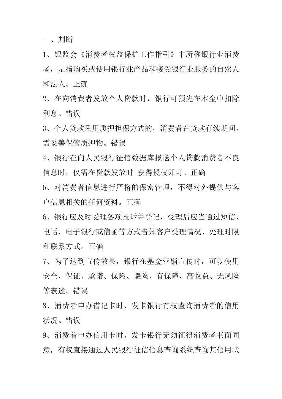 消保测试题及答案_第1页