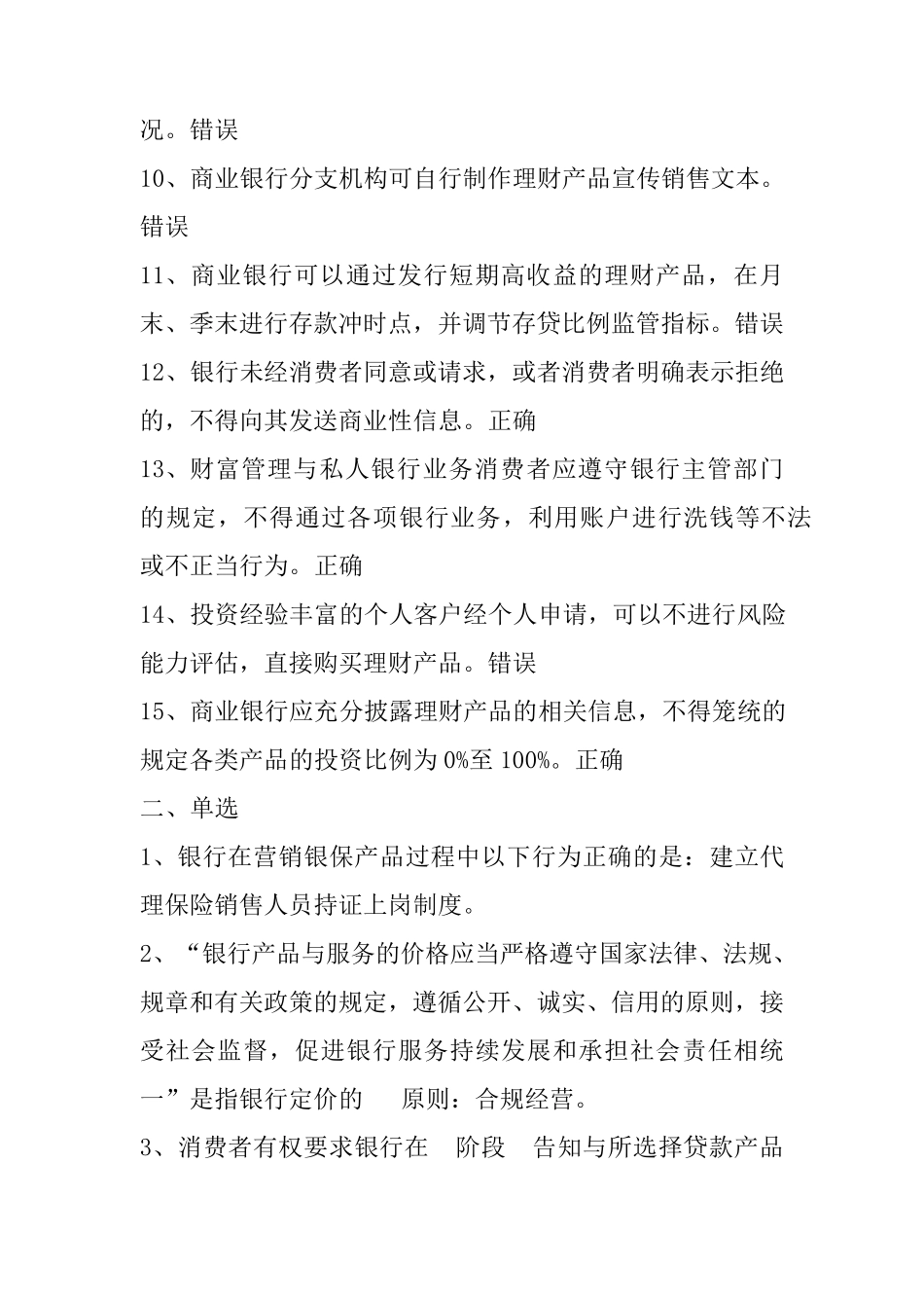 消保测试题及答案_第2页