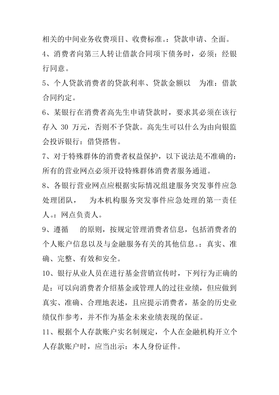 消保测试题及答案_第3页