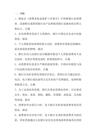 消保测试题及答案