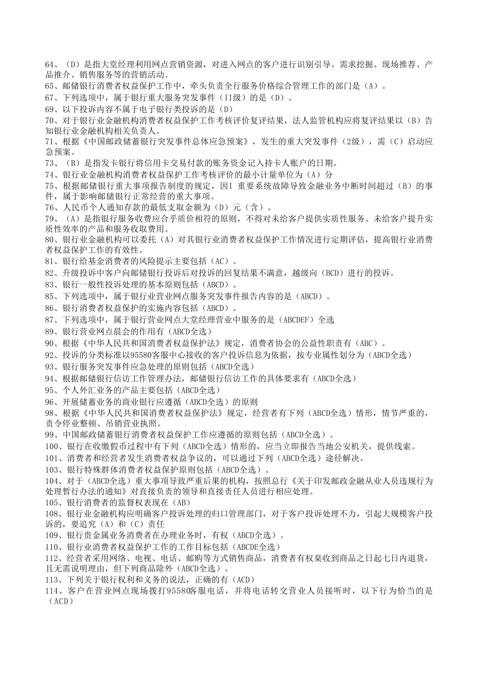 消保考试题库_第2页