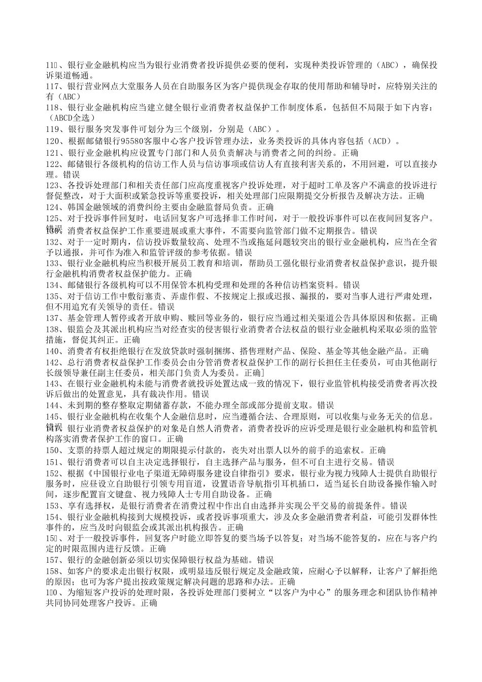 消保考试题库_第3页