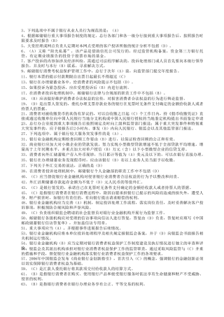 消保考试题库