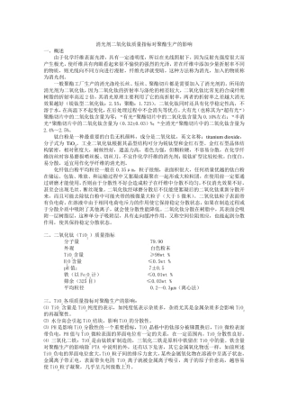 消光剂二氧化钛指标对聚酯生产的影响