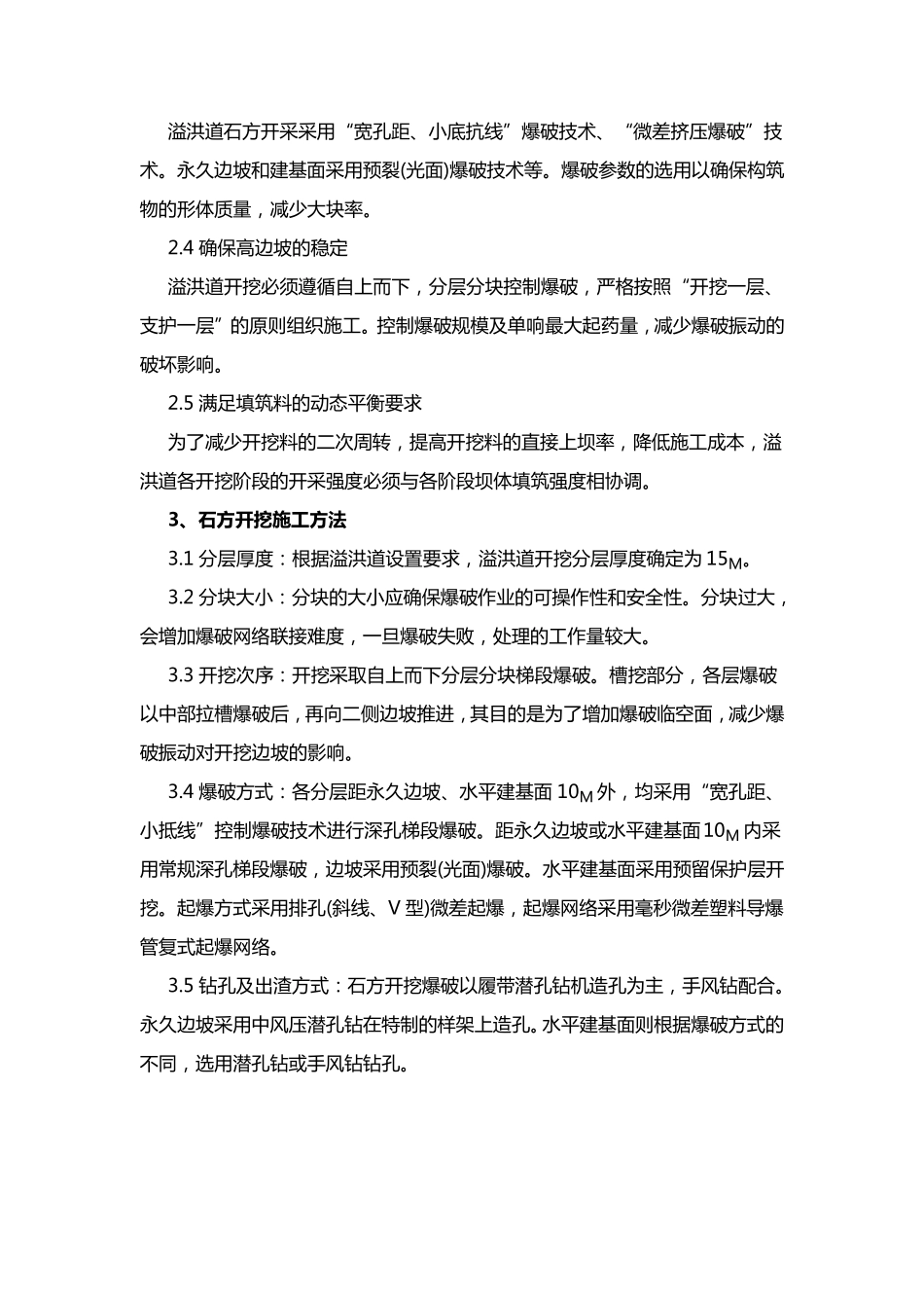 消力池段施工工法_第3页