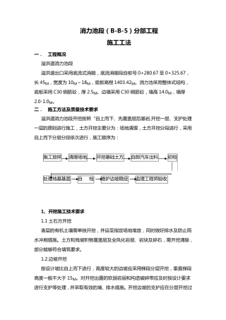 消力池段施工工法