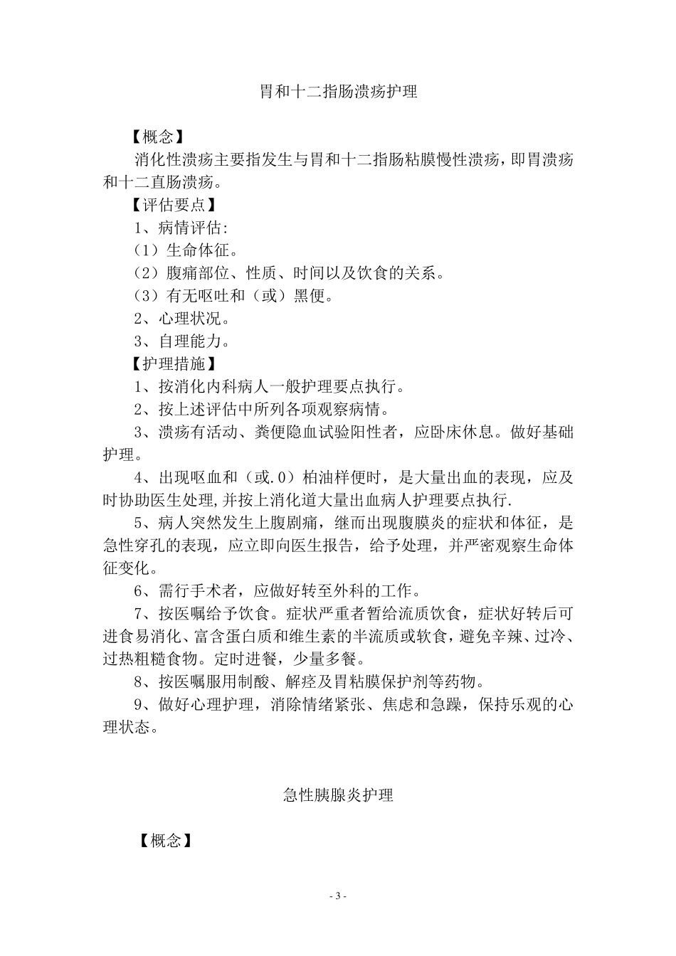 消化内科__护理常规_第3页