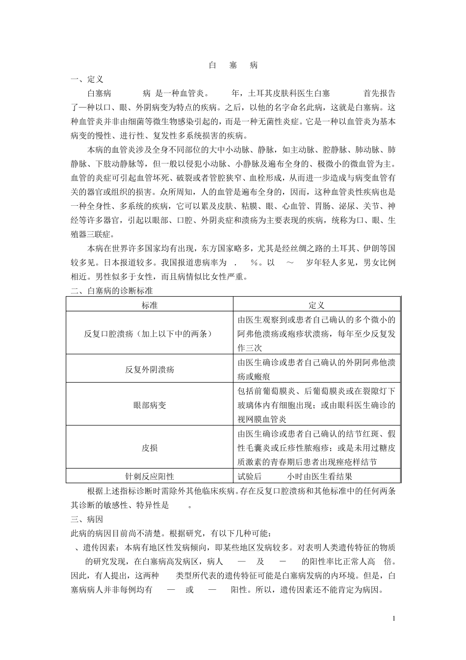 消化内科专科知识_第1页