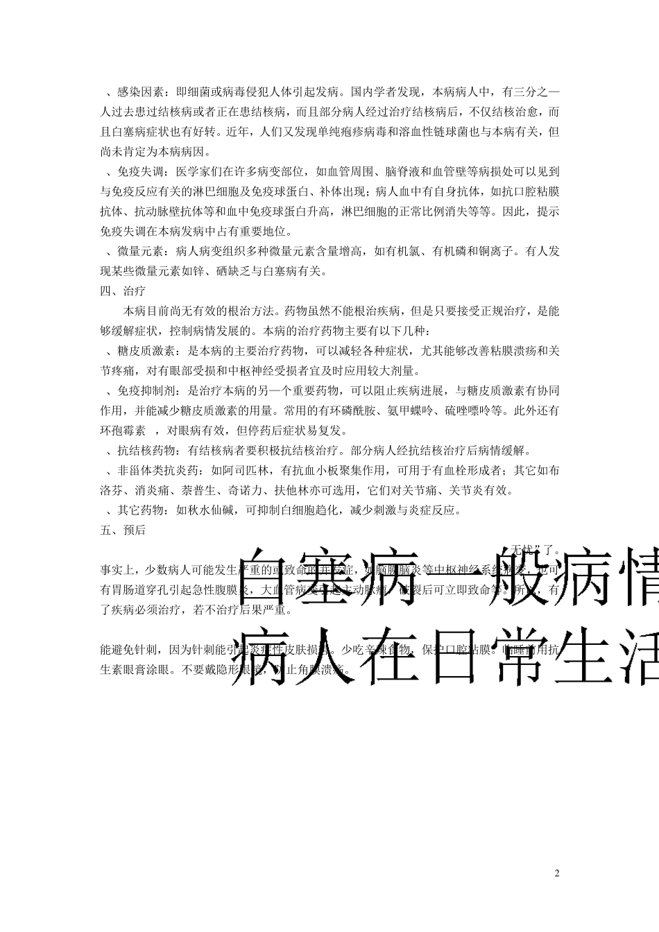 消化内科专科知识_第2页