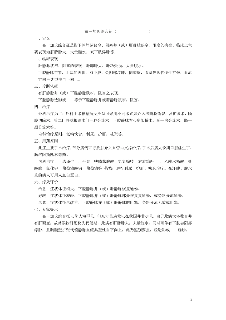 消化内科专科知识_第3页