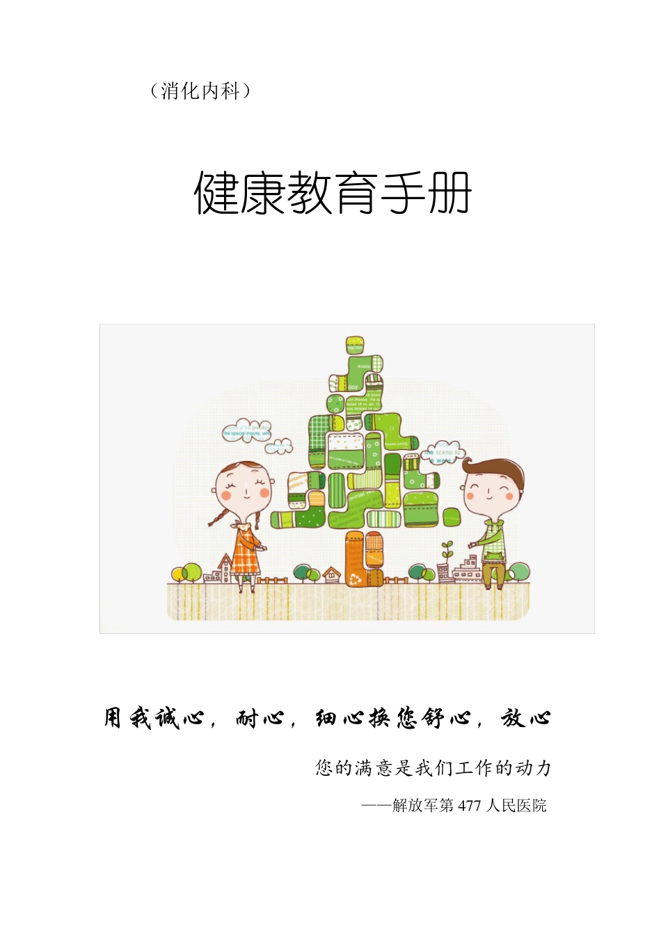 消化内科健康教育_第1页