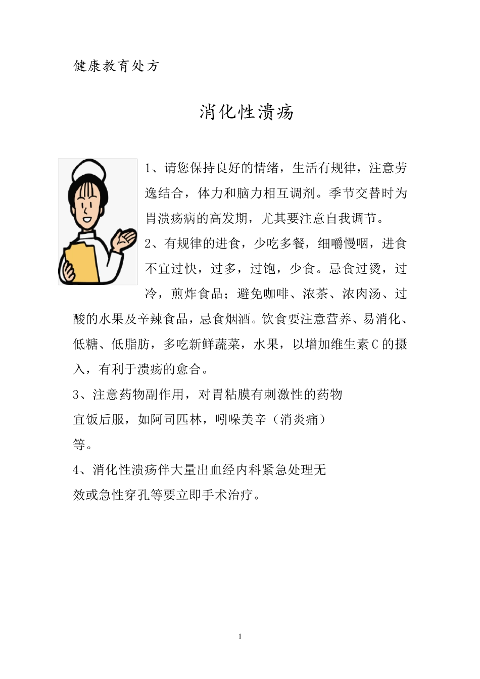 消化内科健康教育_第2页