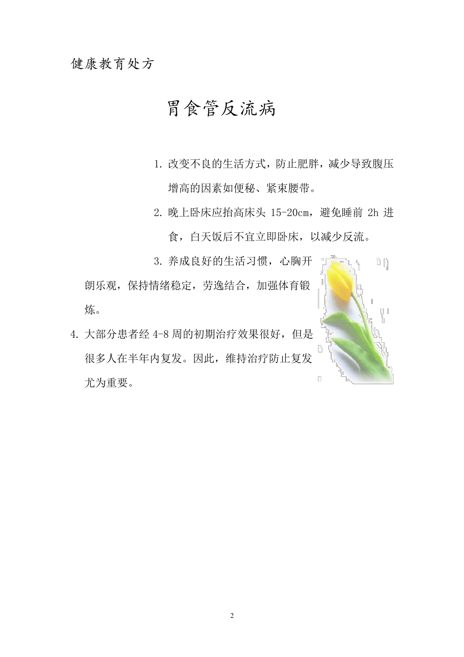 消化内科健康教育_第3页