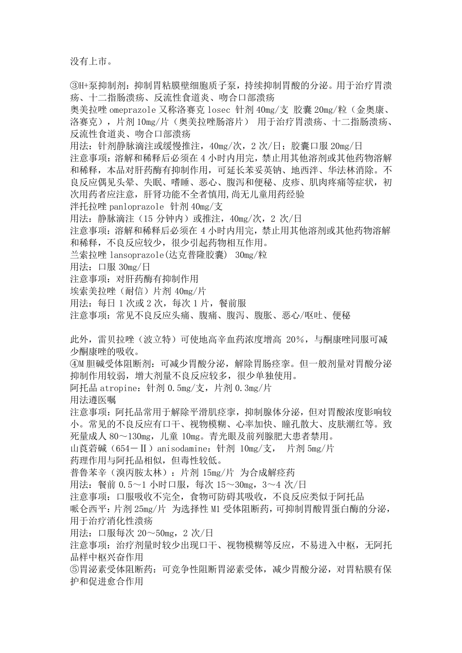 消化内科常用药_第2页