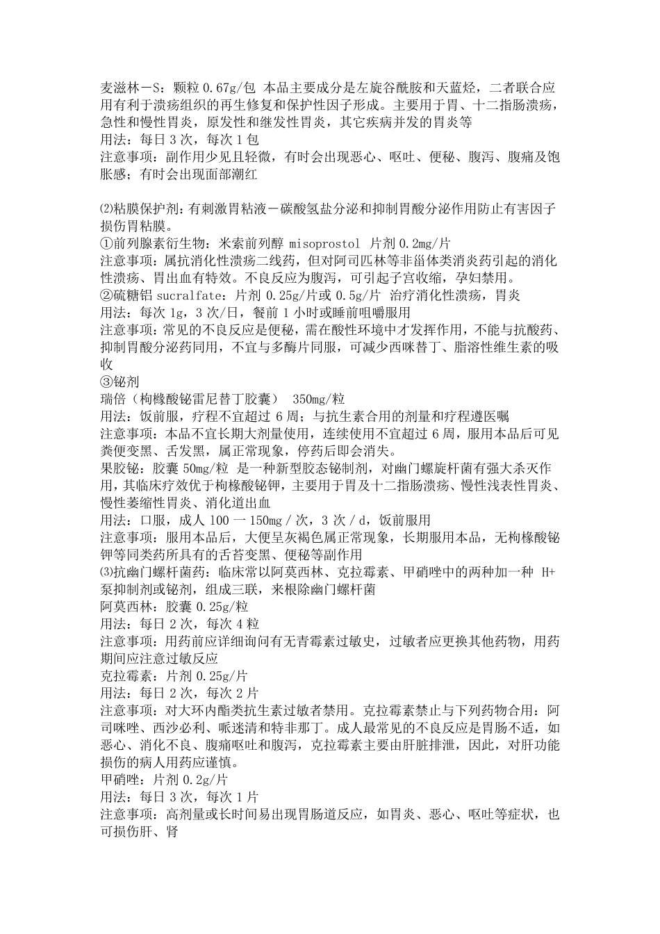 消化内科常用药_第3页