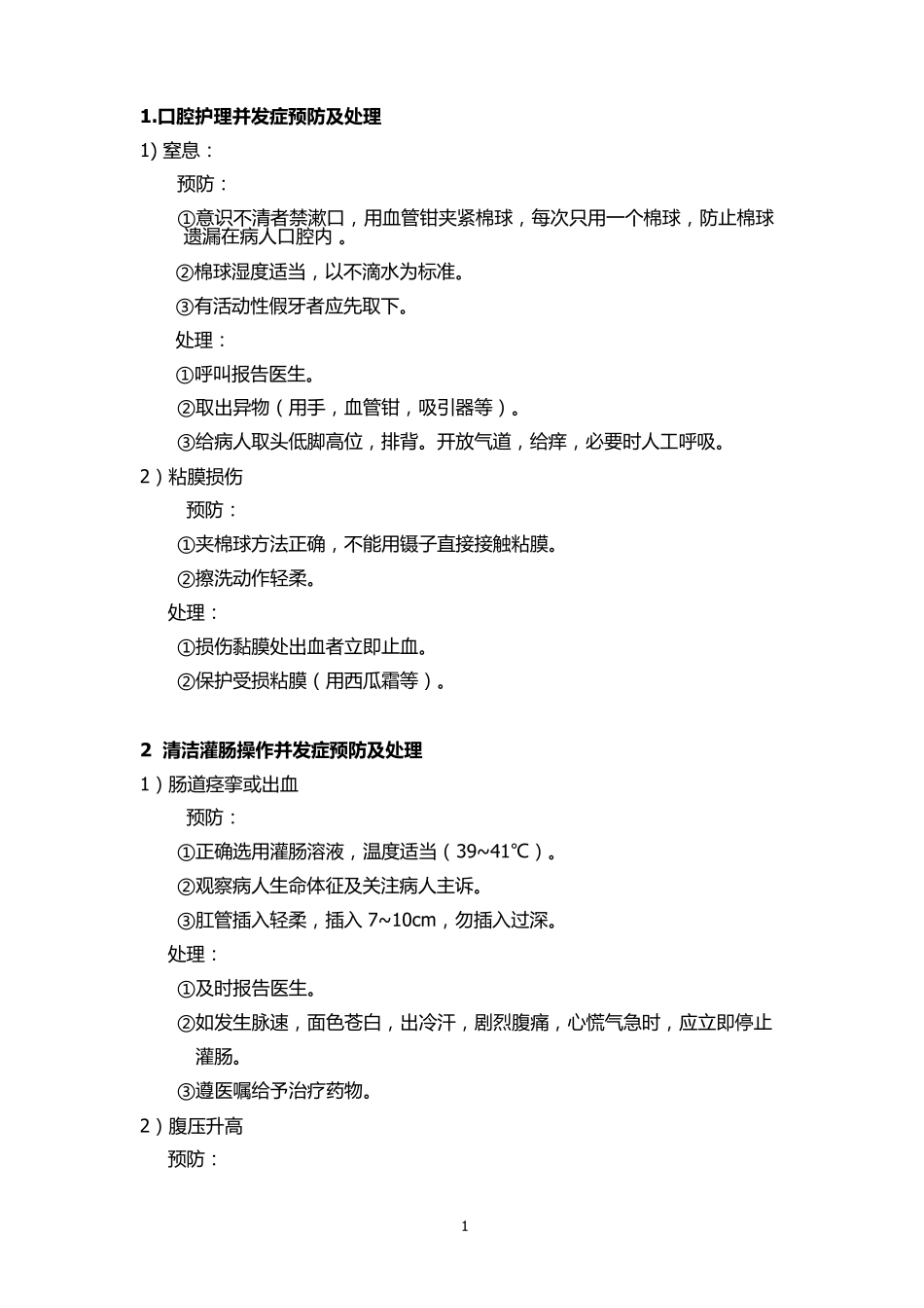消化内科常见护理操作并发症预防措施及处理指南_第3页