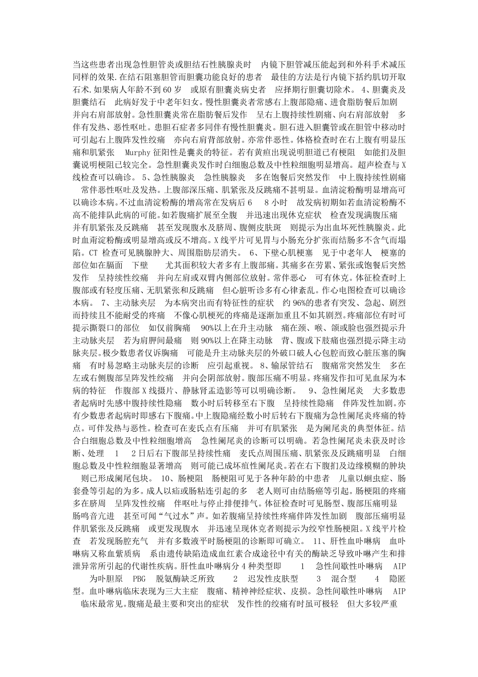 消化内科常见疾病鉴别诊断_第2页