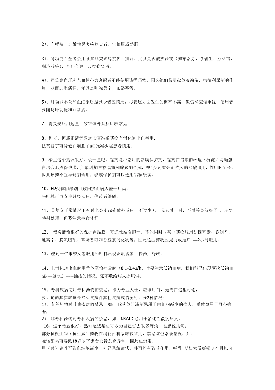 消化内科用药的禁忌和慎用_第2页