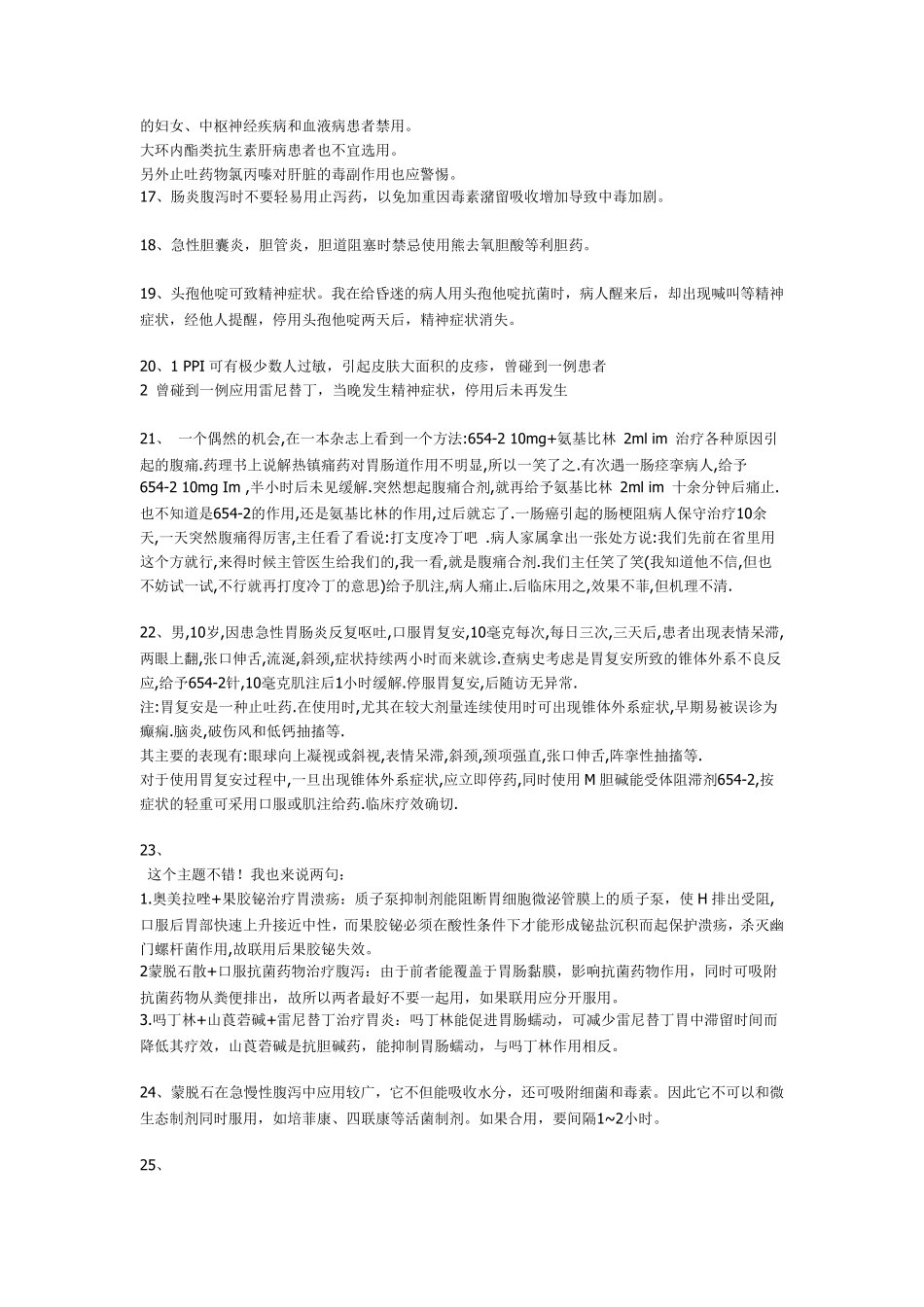 消化内科用药的禁忌和慎用_第3页