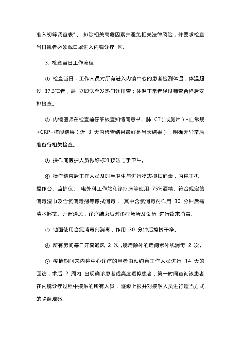 消化内镜中心新冠疫情防控指引_第2页