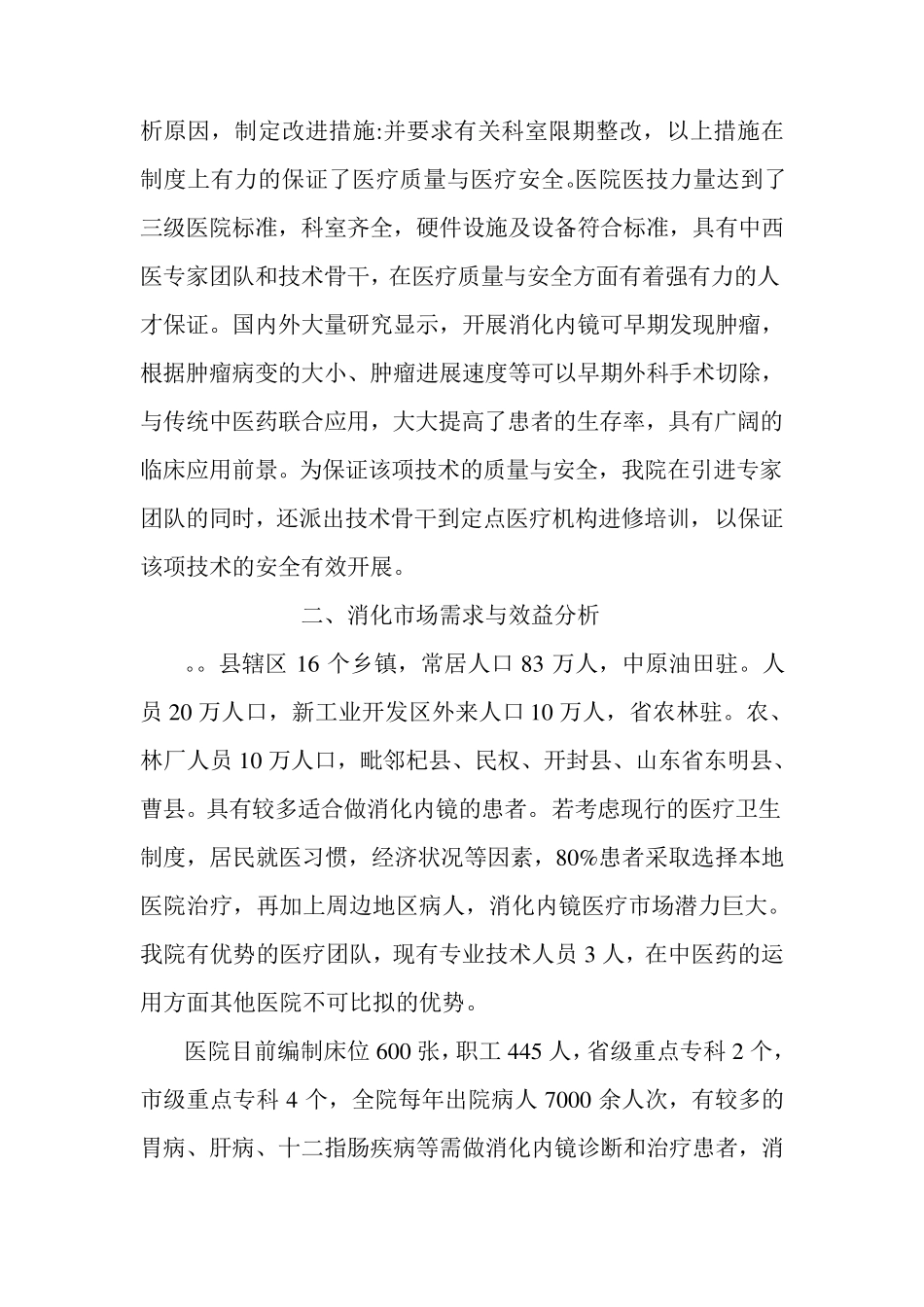 消化内镜可行性报告_第2页