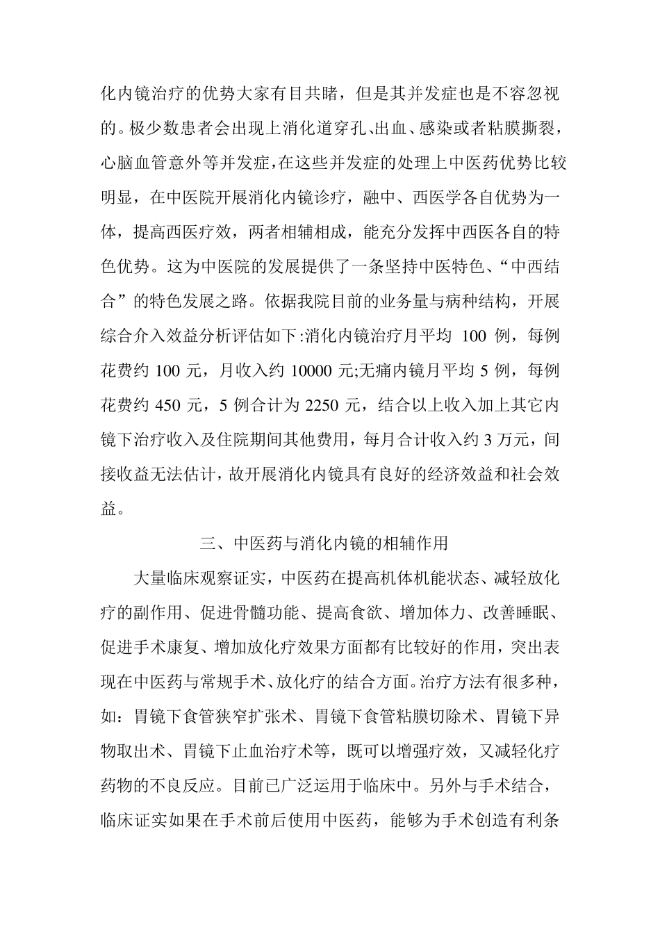 消化内镜可行性报告_第3页