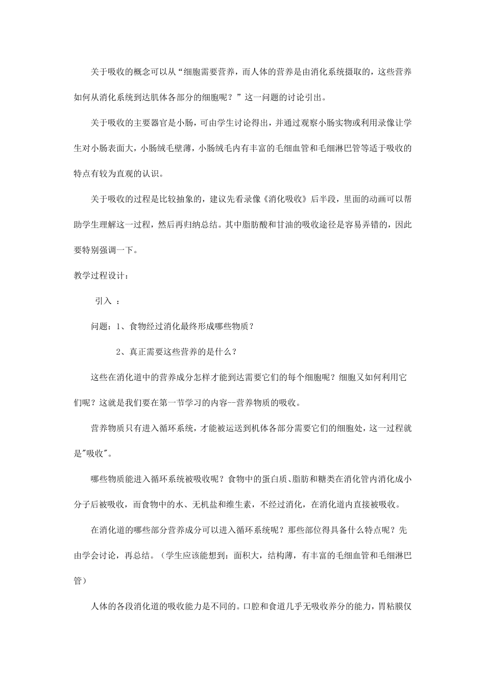 消化和吸收教案_第3页