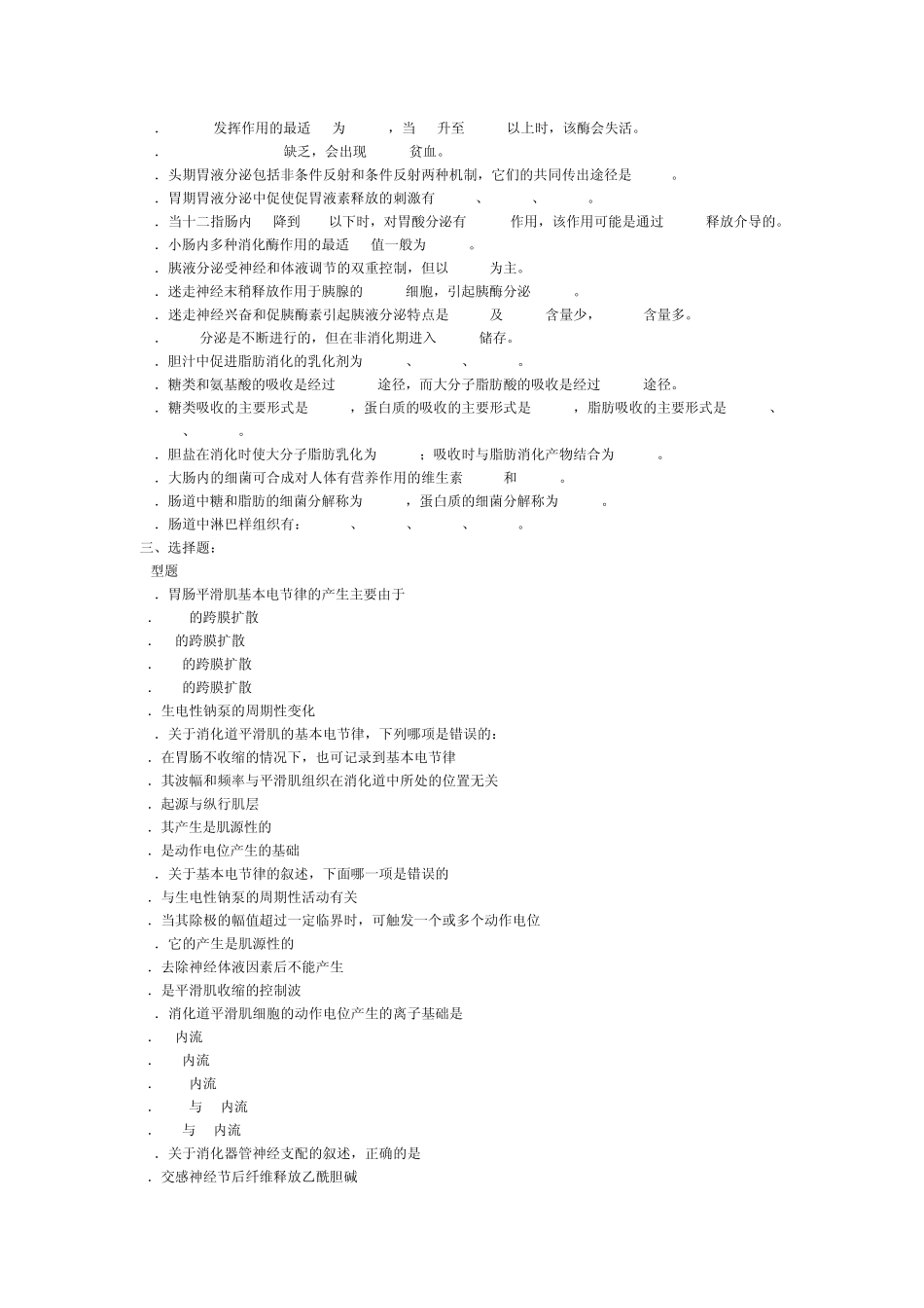 消化和吸收试题_第2页