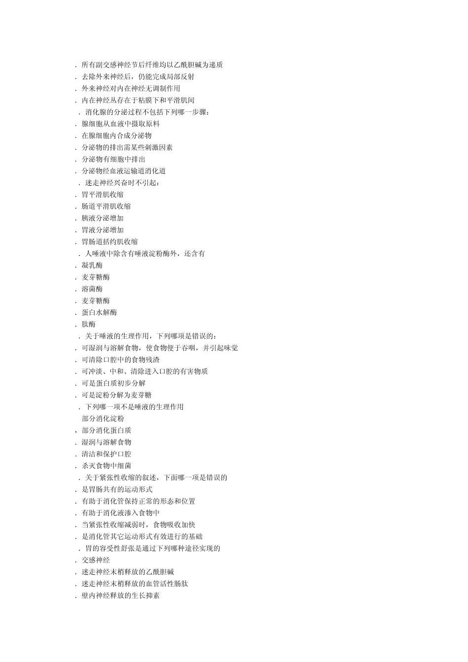 消化和吸收试题_第3页