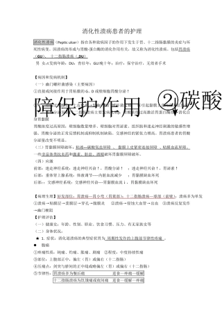 消化性溃疡患者的护理