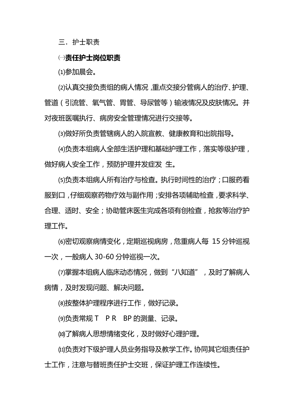 消化科实习生入科带教教案_第3页