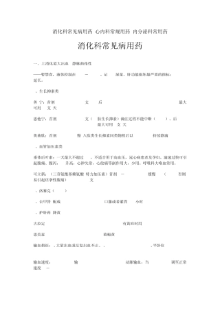 消化科常见病用药心内科常规用药内分泌科常用药