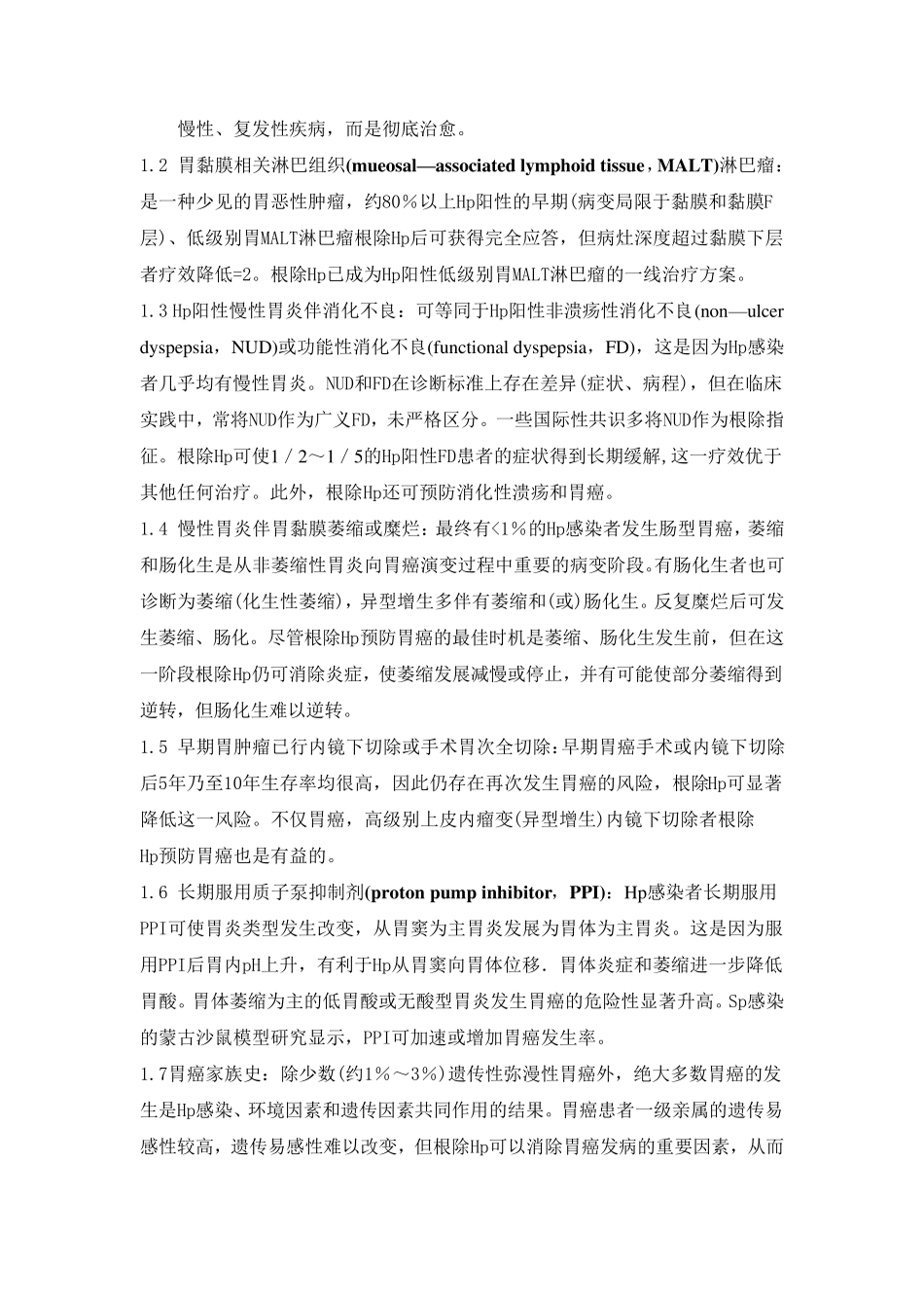 消化科抗生素使用规范_第3页