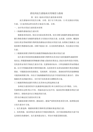 消化科抗生素使用规范