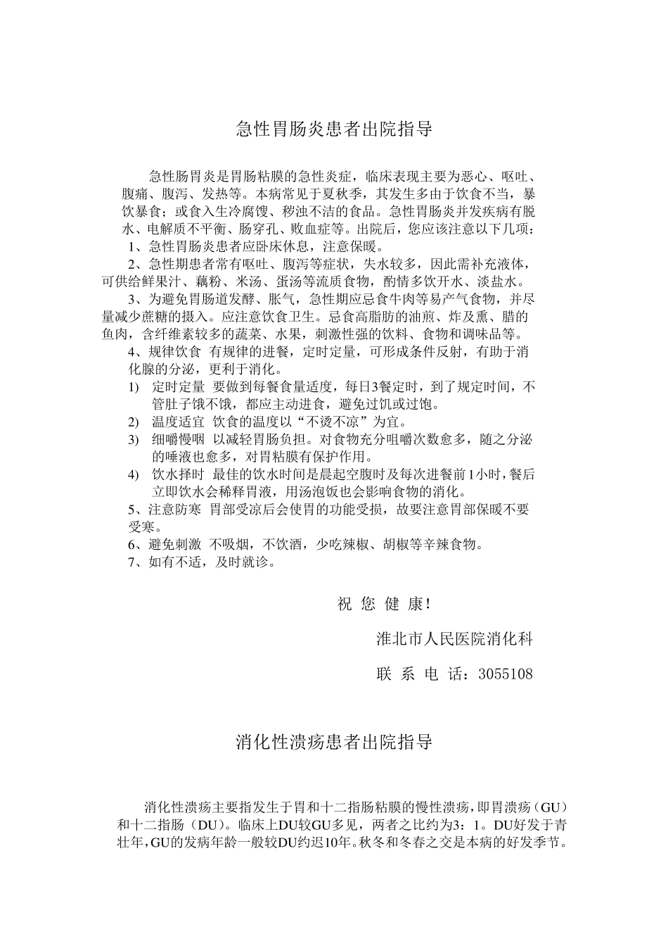 消化科的出院指导_第3页