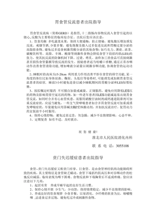 消化科的出院指导