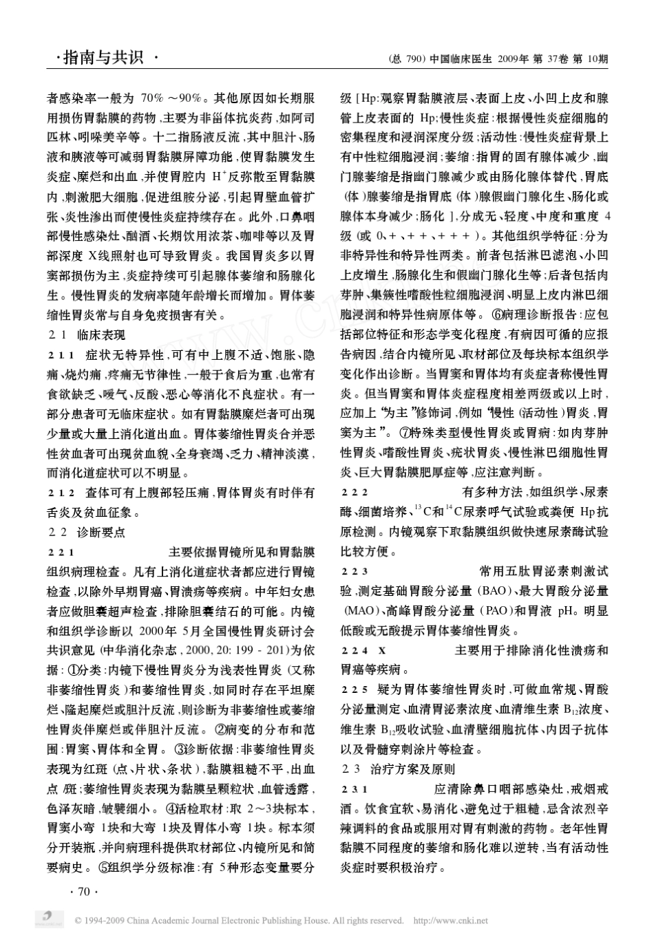 消化系统常见疾病诊疗指南_第2页