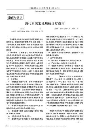 消化系统常见疾病诊疗指南