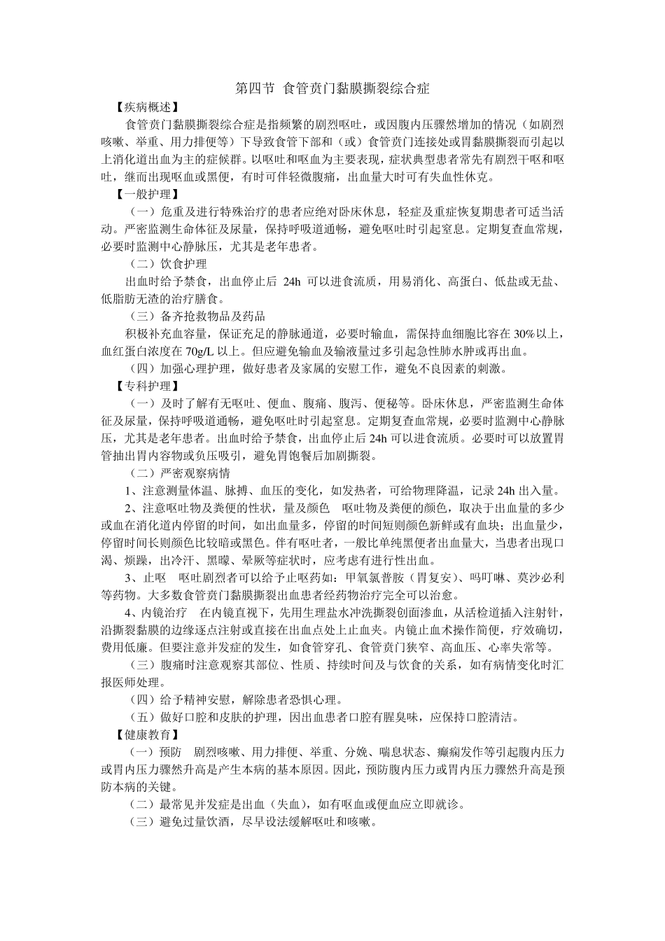 消化系统疾病护理常规(修改后)_第3页