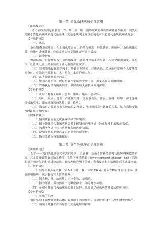 消化系统疾病护理常规(修改后)